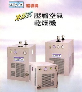 超級牌冷凍式壓縮空氣乾燥機